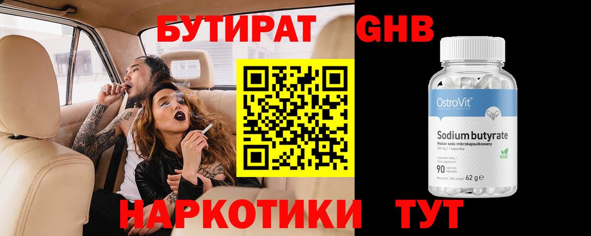 Губкинский  БУТИРАТ 99%  Вход с VPN 