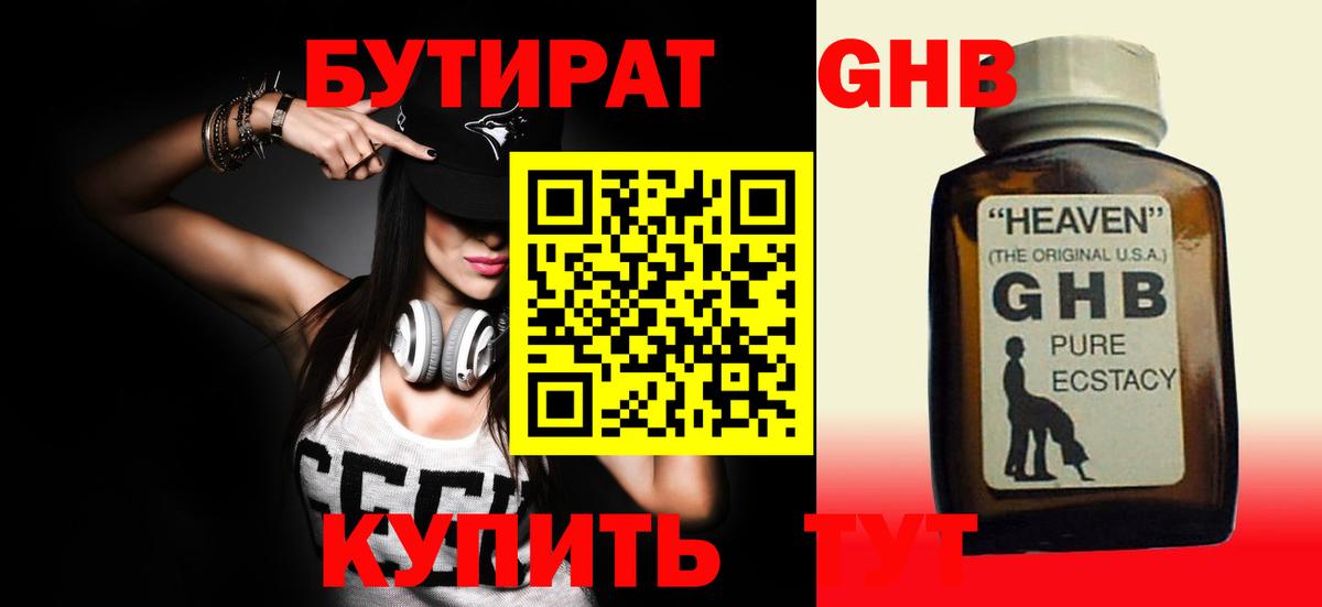 БУТИРАТ 1.4BDO Губкинский