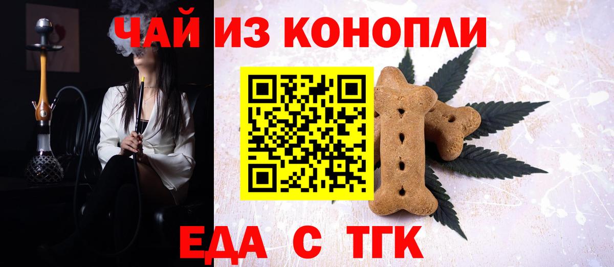 Печенье с ТГК марихуана  Вход с VPN  Губкинский 