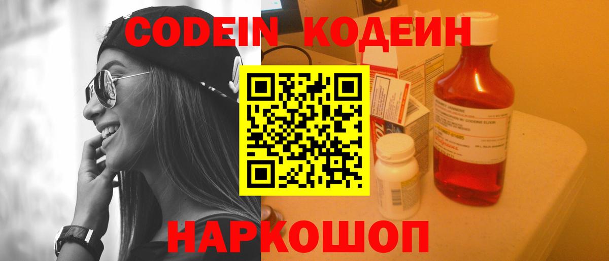 Губкинский  Кодеиновый сироп Lean Purple Drank  Codein Purple Drank  Вход с VPN 