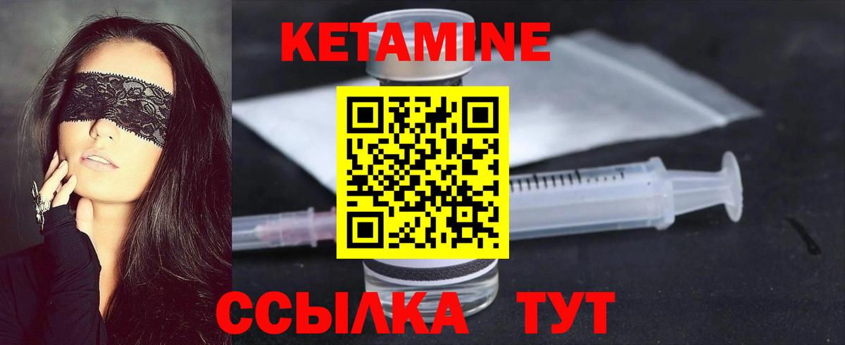 Кетамин ketamine Губкинский