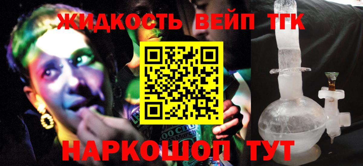 ТГК жижа  Вход с VPN  Губкинский 